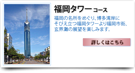 福岡タワー