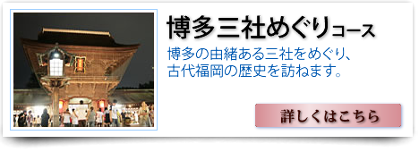 博多三社めぐり